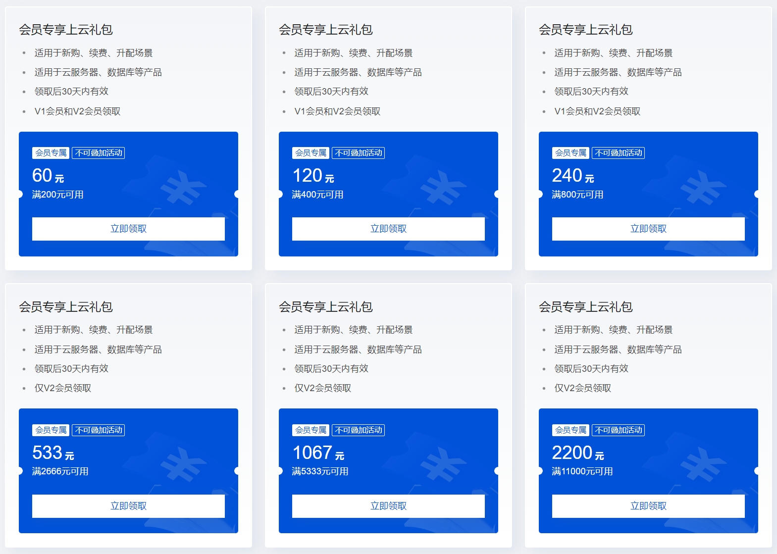 腾讯云代金券